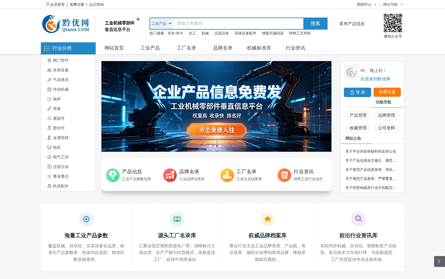 黔优网 页面快照